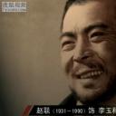 赵联