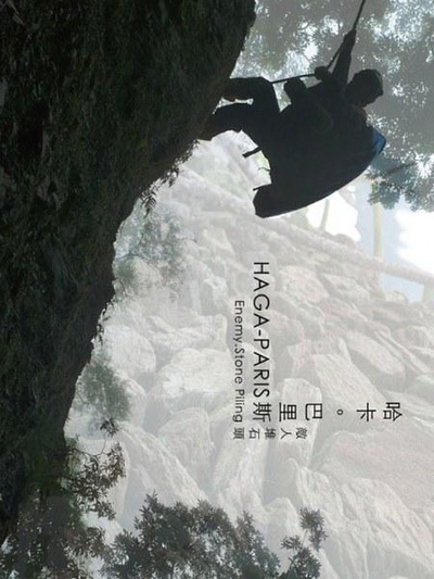 哈卡巴里斯的海报-正式海报