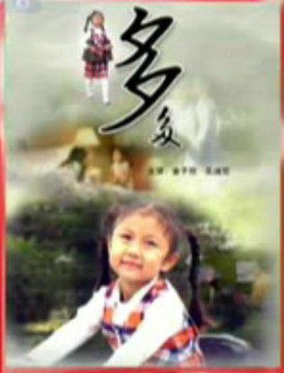 多多的海报-正式海报