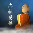 蔡志忠动画之六祖坛经