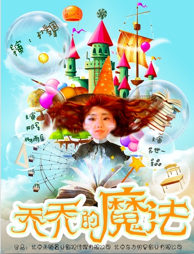 乔乔的魔法的海报-正式海报 中国大陆