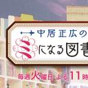 中居正广可疑传闻聚集的图书馆