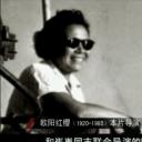 欧阳红樱