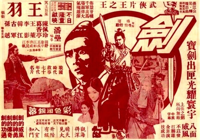 剑的海报-预告海报
