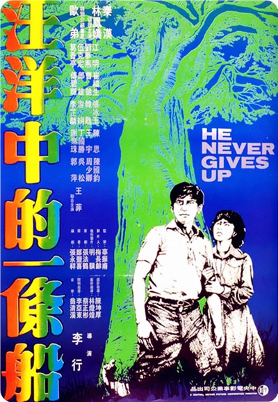汪洋中的一条船的海报-正式海报 台湾