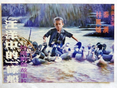 汪洋中的一条船的海报-其他海报