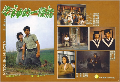 汪洋中的一条船的海报-其他海报 台湾