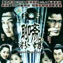 龙飞相公