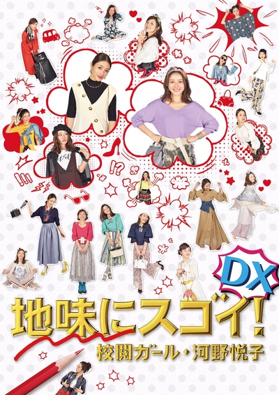 质朴却厉害！校阅女孩 河野悦子的海报-正式海报