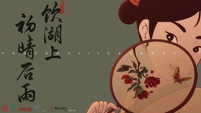 饮湖上初晴后雨的海报-正式海报
