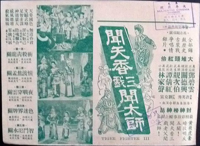 闻天香三戏闻太师的海报-正式海报