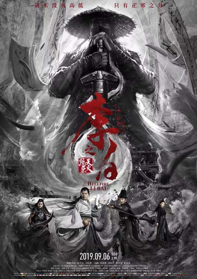 李白之天火燎原的海报-正式海报
