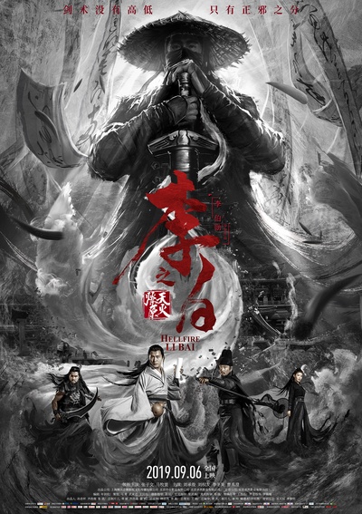 李白之天火燎原的海报-正式海报 中国大陆