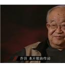 乔羽