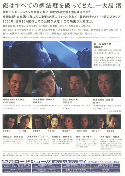 御法度的海报-其他海报 日本