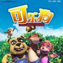 可乐狗