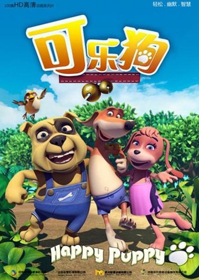 可乐狗的海报-正式海报