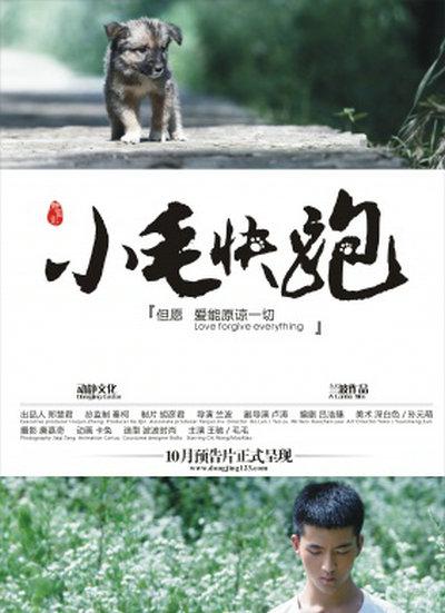 小毛快跑的海报-正式海报