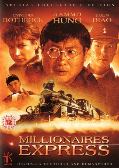 富贵列车的海报-其他海报 英国