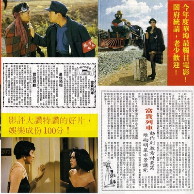 富贵列车的海报-其他海报 美国