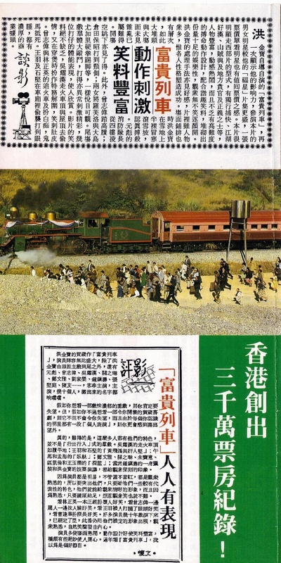 富贵列车的海报-其他海报 美国