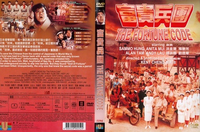 富贵兵团的海报-其他海报
