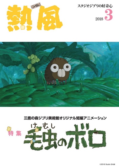毛毛虫波罗的海报-正式海报 日本