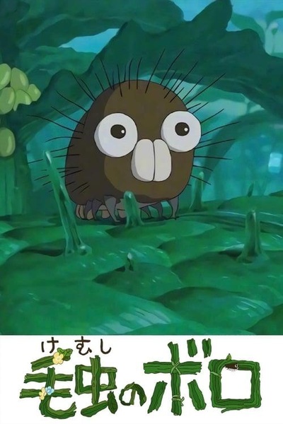 毛毛虫波罗的海报-预告海报 日本