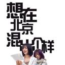 舒子创业记录片