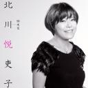 北川悦吏子
