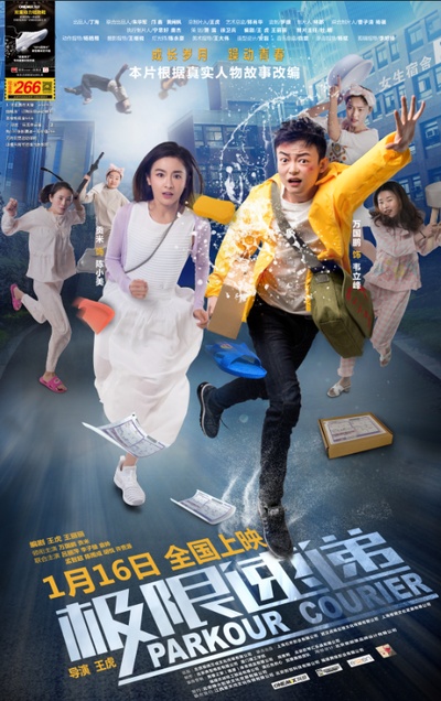 极限速递的海报-正式海报 中国大陆