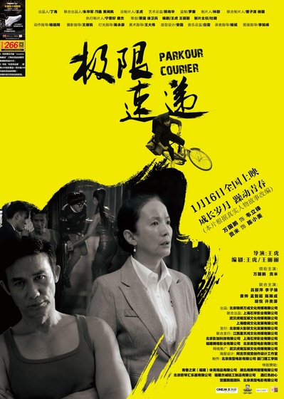 极限速递的海报-角色海报 中国大陆