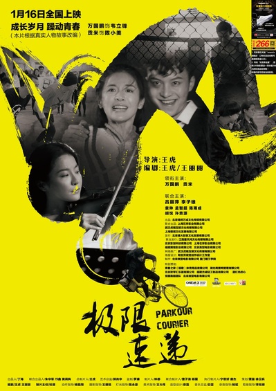 极限速递的海报-角色海报 中国大陆