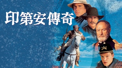 杰罗尼莫-印第安之鹰的海报-其他海报 中国台湾