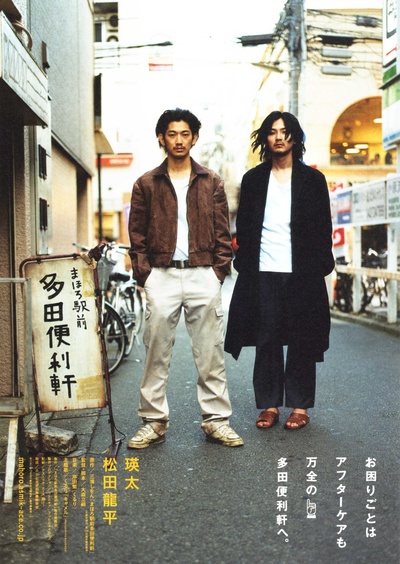 真幌站前多田便利屋的海报-正式海报 日本