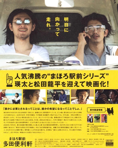 真幌站前多田便利屋的海报-其他海报 日本
