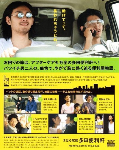 真幌站前多田便利屋的海报-其他海报 日本