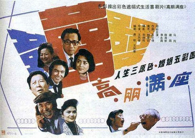 高朋满座的海报-正式海报