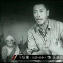 于绍康