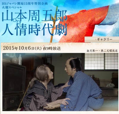 山本周五郎的人情时代剧的海报-其他海报