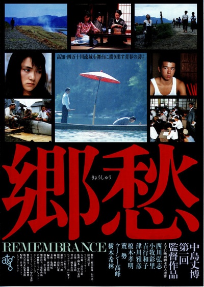 乡愁的海报-正式海报 日本
