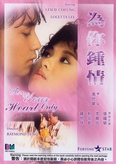 为你钟情的海报-正式海报