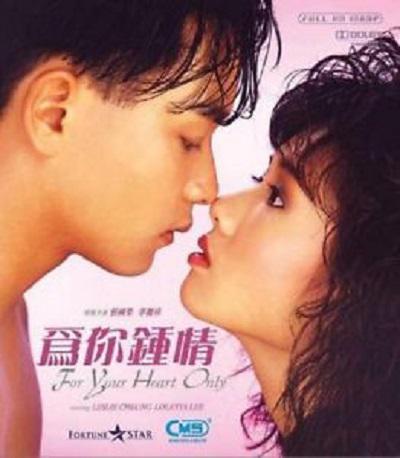 为你钟情的海报-正式海报