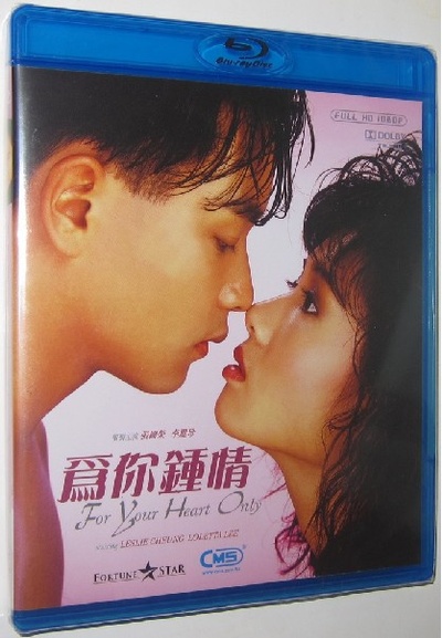 为你钟情的海报-其他海报 香港