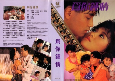 为你钟情的海报-其他海报