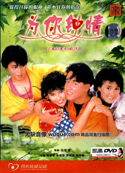 为你钟情的海报-其他海报 香港