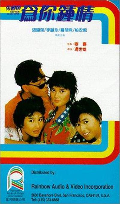 为你钟情的海报-正式海报