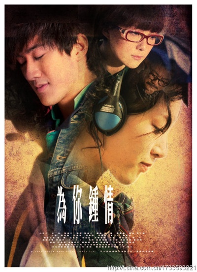 为你钟情的海报-预告海报