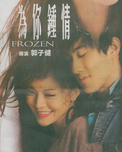 为你钟情的海报-预告海报