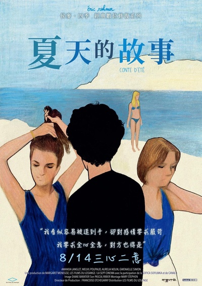 夏天的故事的海报-正式海报 中国台湾